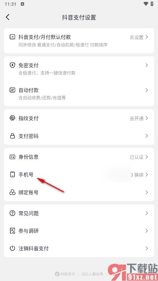 抖音app换绑手机号码的方法