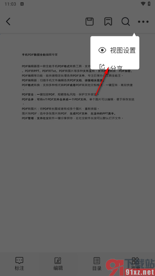 转转大师PDF编辑器手机版分享PDF文档到qq的方法