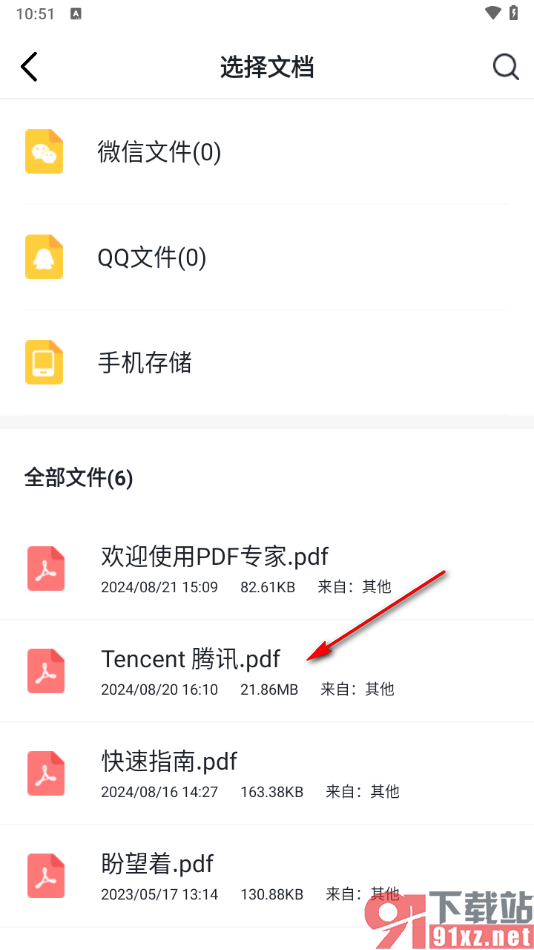 转转大师PDF编辑器手机版从PDF文件中添加页面的方法