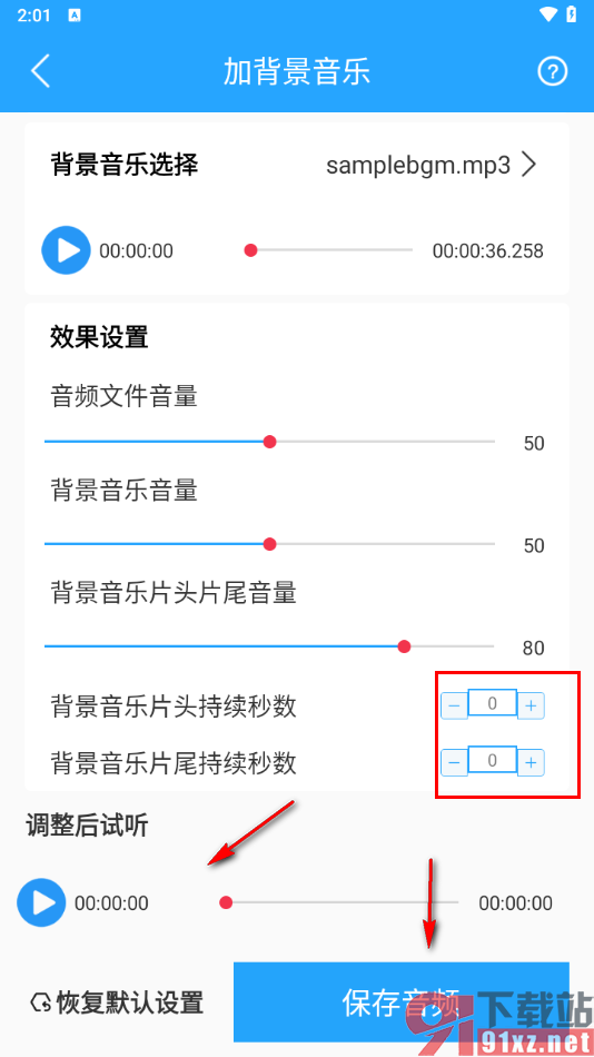 音频剪辑助手app给音频添加背景音乐的方法