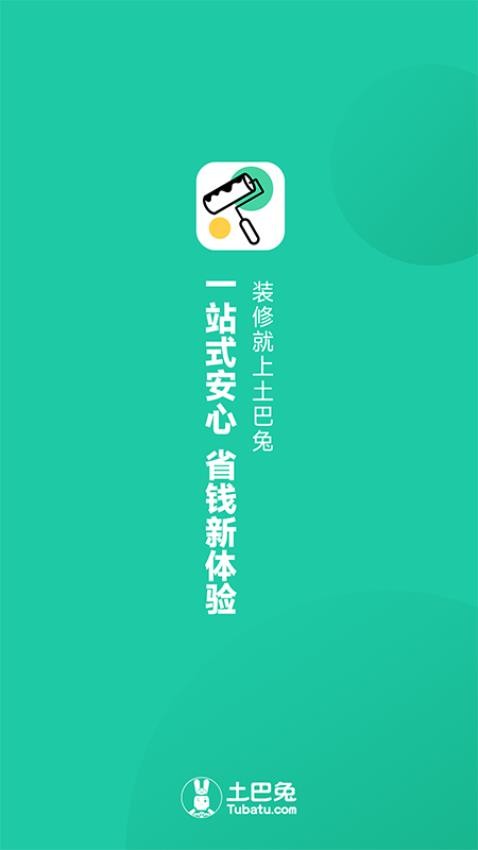 新房装修app(2)