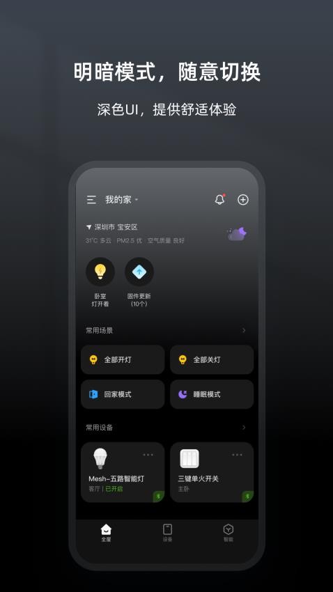 智家精灵appv4.1.0(4)