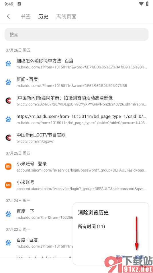 via浏览器手机版一键清空所有历史的方法