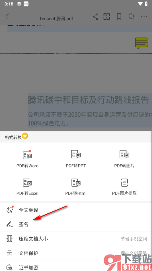 福昕PDF编辑器手机版进行手写签名的方法