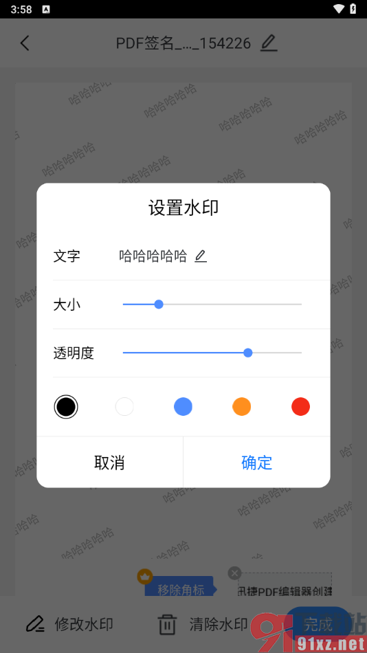 迅捷PDF编辑器手机版添加文字水印的方法