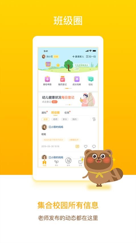 闵豆家园家长端app(1)