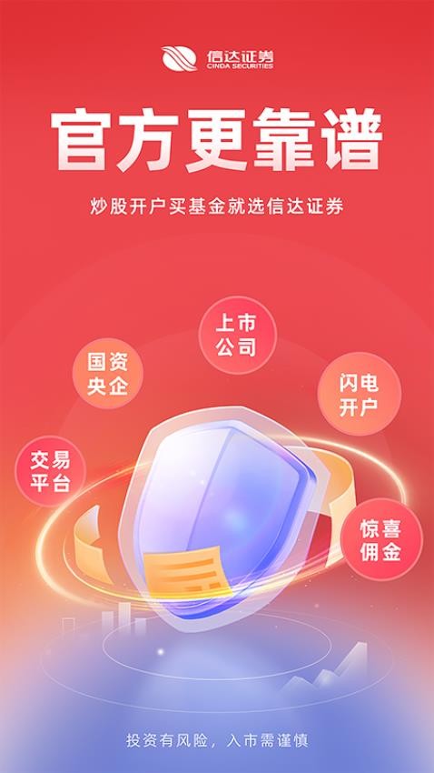 信达天下app(5)