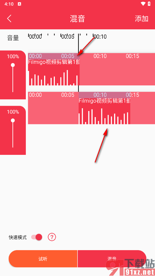 音频剪辑编辑大师app将两个音频混音处理的方法