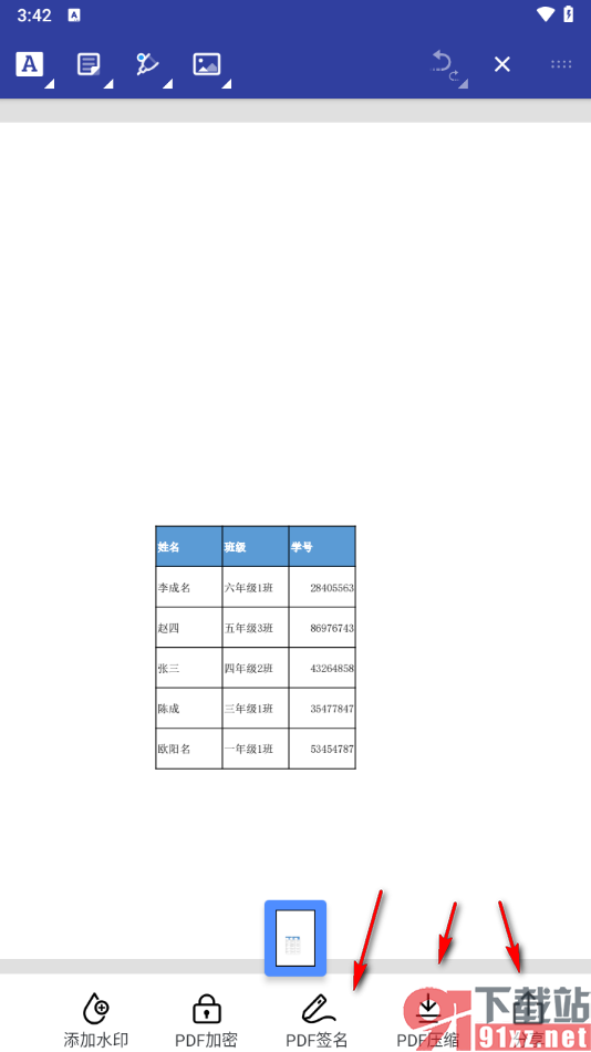 迅捷PDF编辑器手机版加密PDF文档的方法