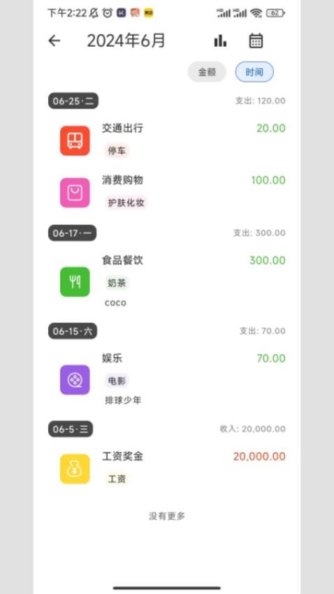 小鹿记账app(3)