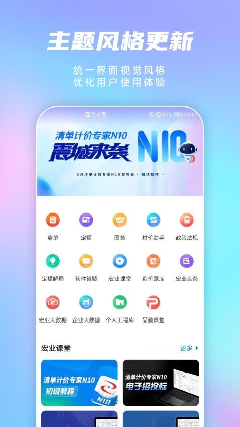 掌上宏业官网版v2.5.042911截图3