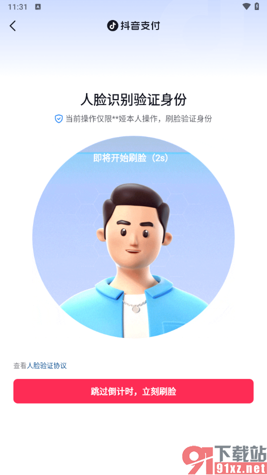 抖音app换绑手机号码的方法