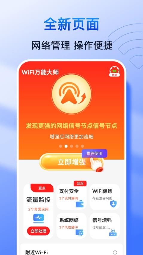 极速WiFi钥匙免费版(1)