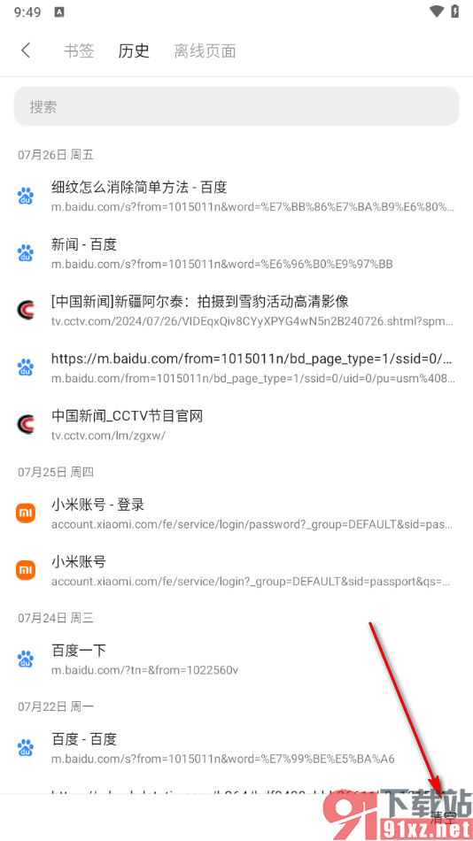 via浏览器手机版一键清空所有历史的方法