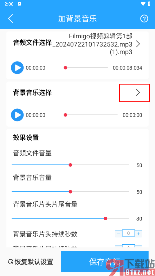 音频剪辑助手app给音频添加背景音乐的方法