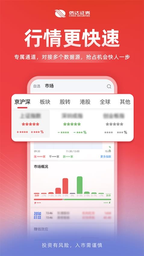 信达天下app(2)