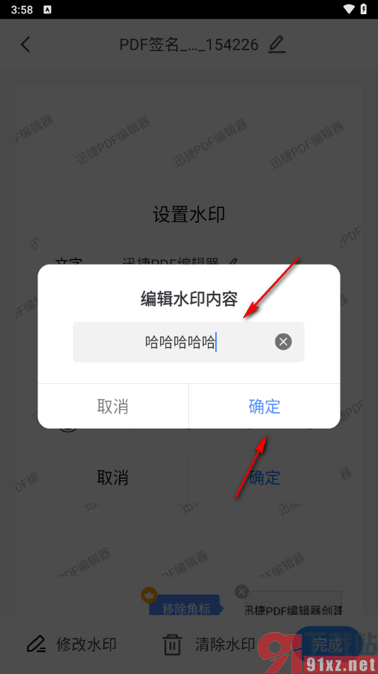 迅捷PDF编辑器手机版添加文字水印的方法