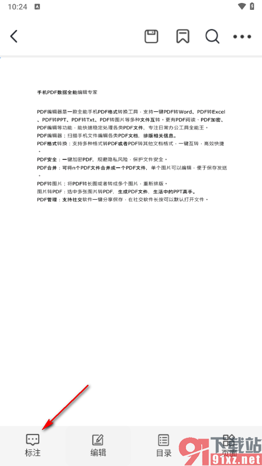 转转大师PDF编辑器手机版插入下划线的方法