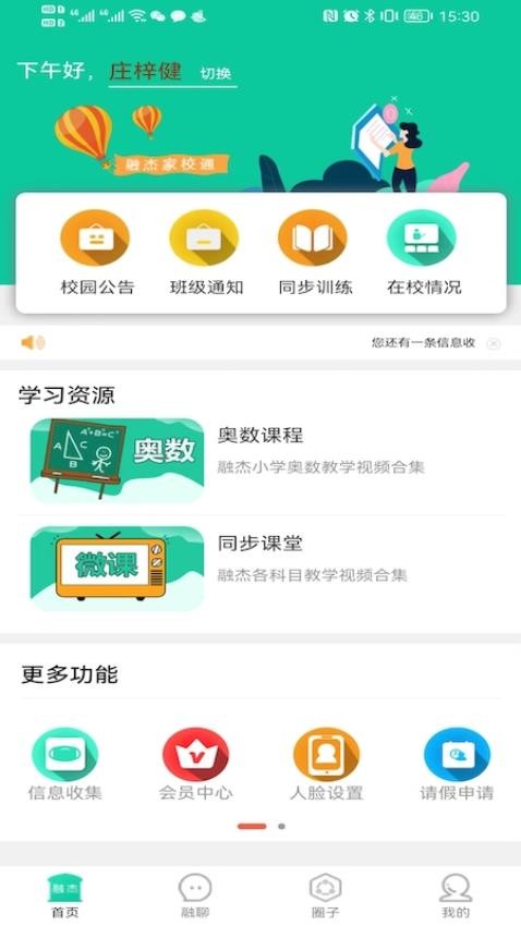 融杰智慧校园app(2)