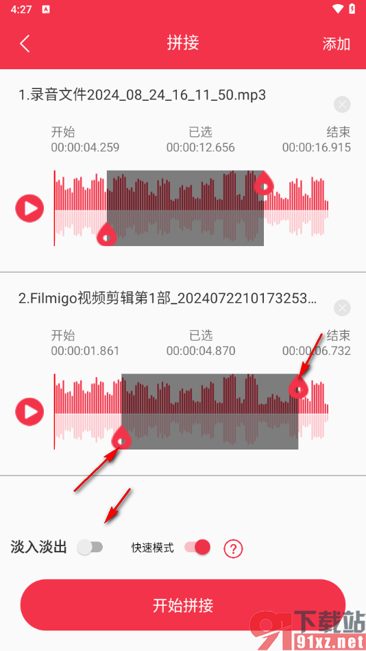 音频剪辑编辑大师app将多个音频拼接在一起的方法