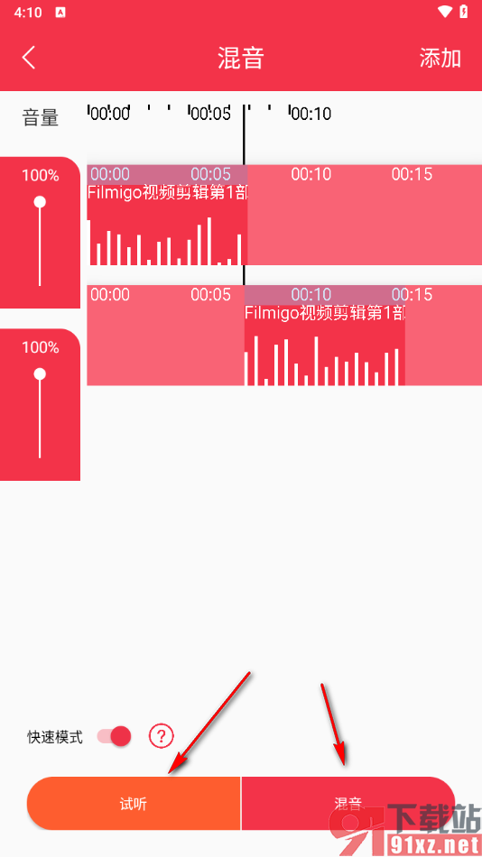 音频剪辑编辑大师app将两个音频混音处理的方法