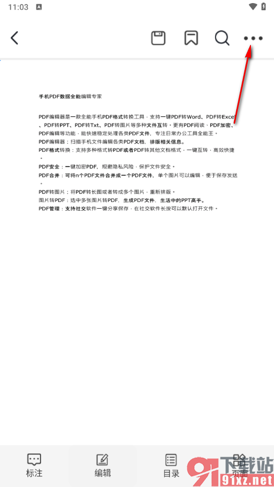 转转大师PDF编辑器手机版分享PDF文档到qq的方法