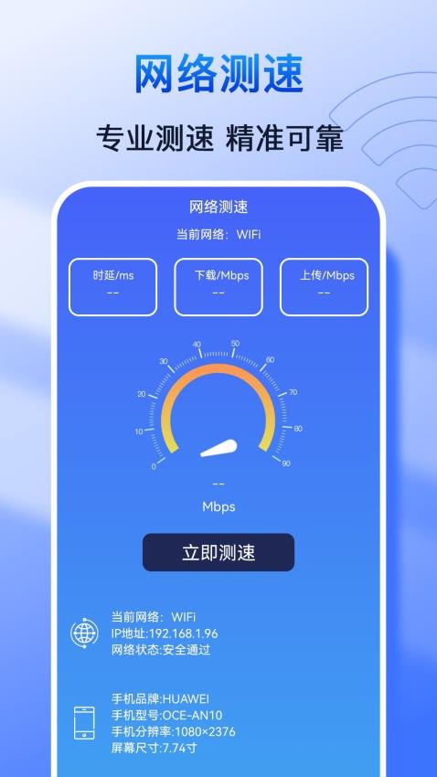 极速WiFi钥匙免费版(3)