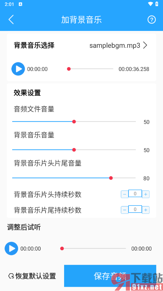 音频剪辑助手app给音频添加背景音乐的方法