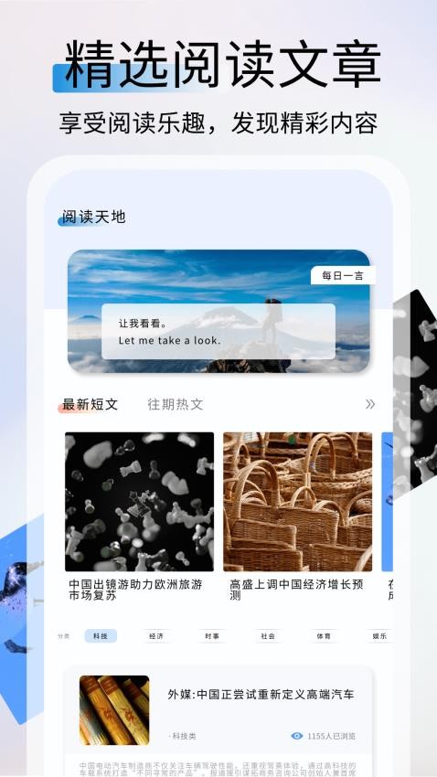 鲜榨口语app(2)