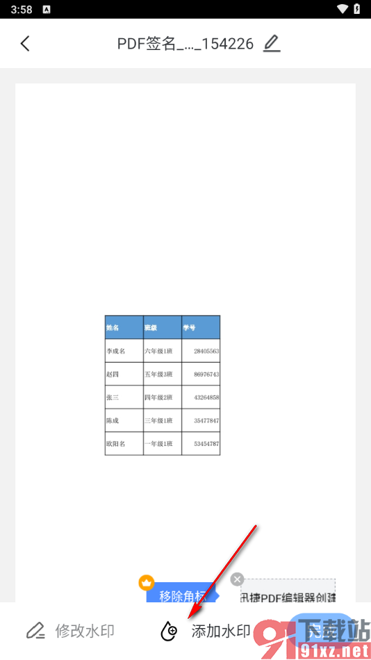 迅捷PDF编辑器手机版添加文字水印的方法