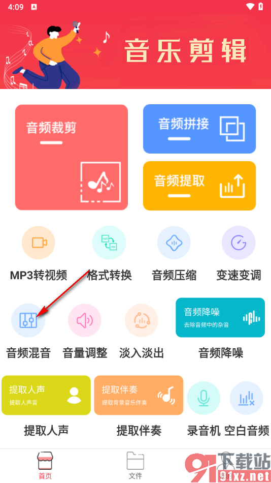 音频剪辑编辑大师app将两个音频混音处理的方法