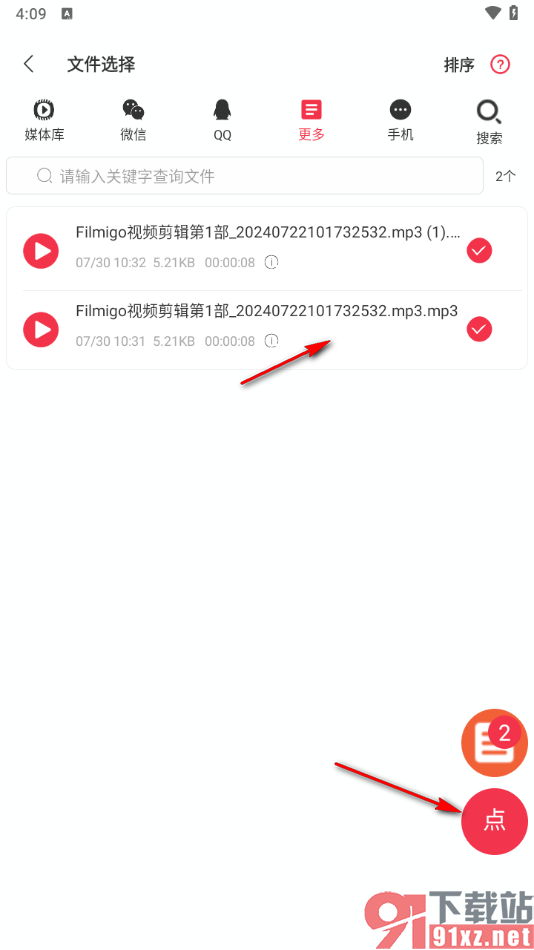 音频剪辑编辑大师app将两个音频混音处理的方法