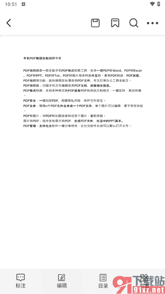 转转大师PDF编辑器手机版从PDF文件中添加页面的方法