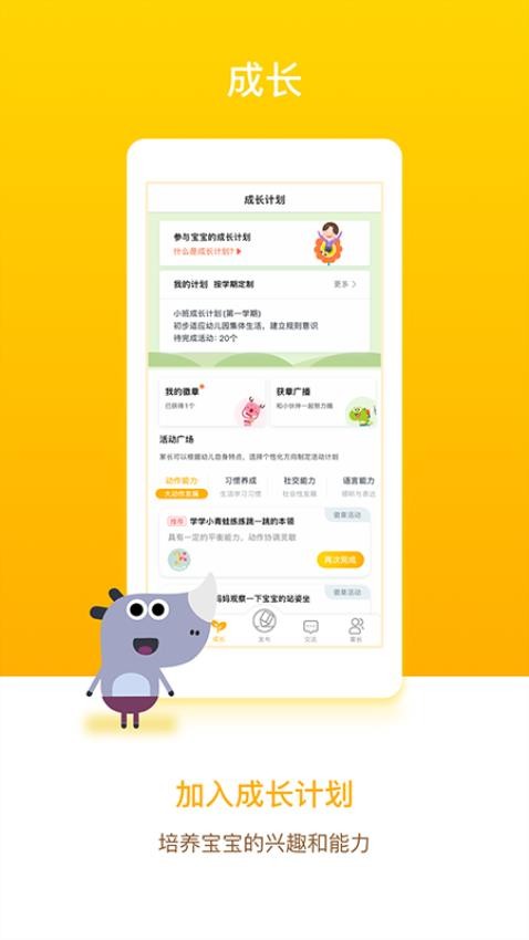 闵豆家园家长端app(4)