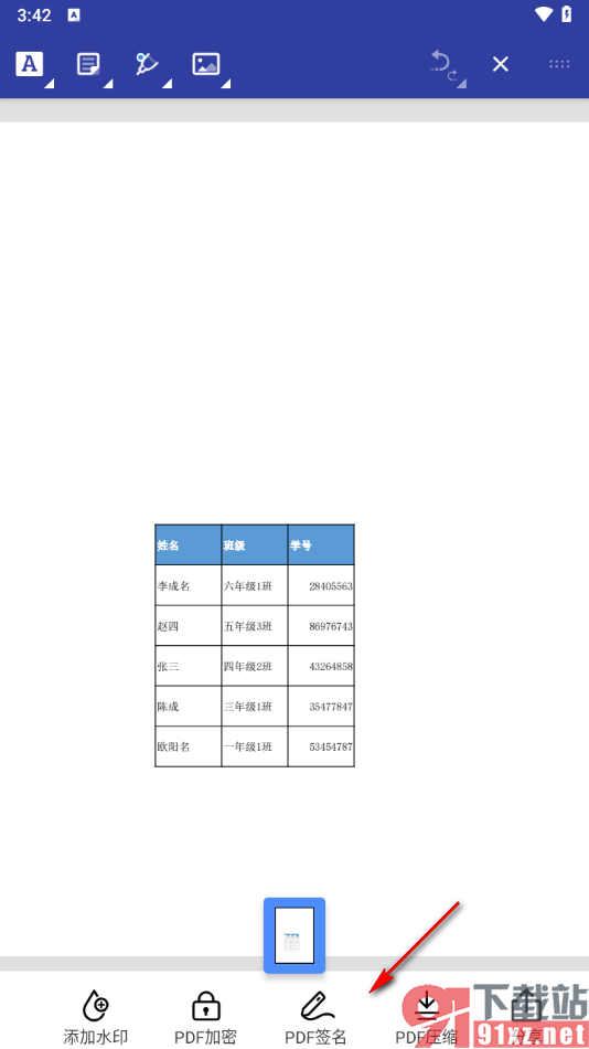 迅捷PDF编辑器手机版创建手写签名的方法