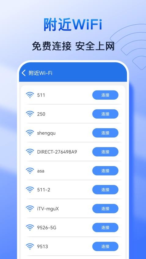 极速WiFi钥匙免费版(2)