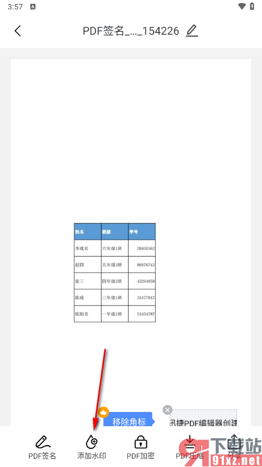 迅捷PDF编辑器手机版添加文字水印的方法