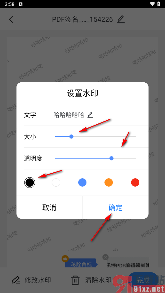 迅捷PDF编辑器手机版添加文字水印的方法