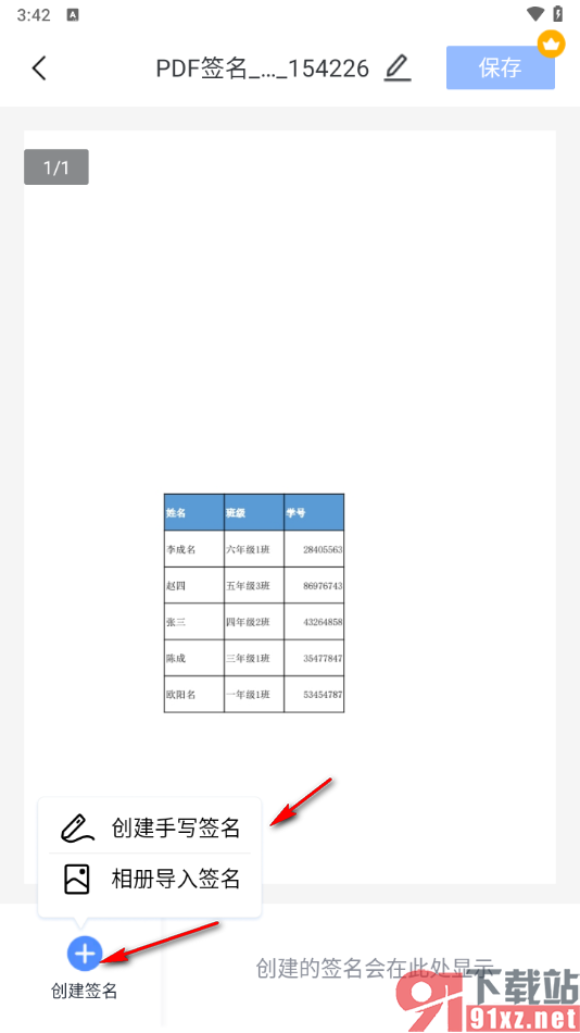 迅捷PDF编辑器手机版创建手写签名的方法