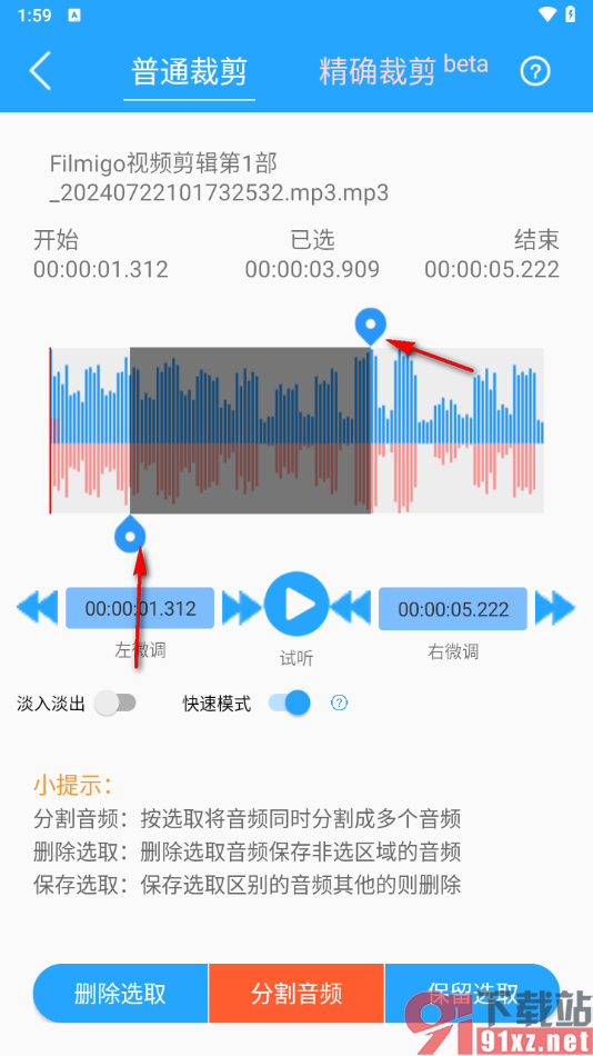 音频剪辑助手app截取音乐片段的方法