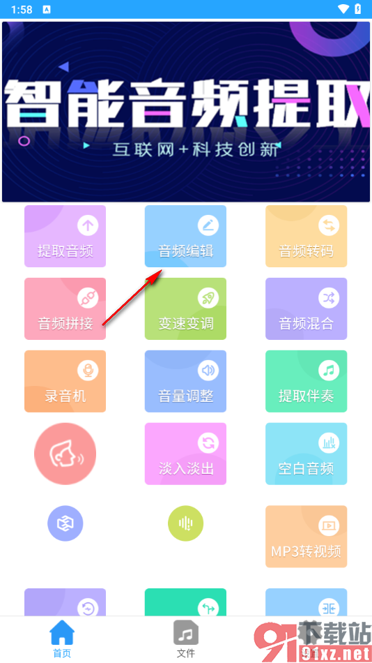 音频剪辑助手app截取音乐片段的方法