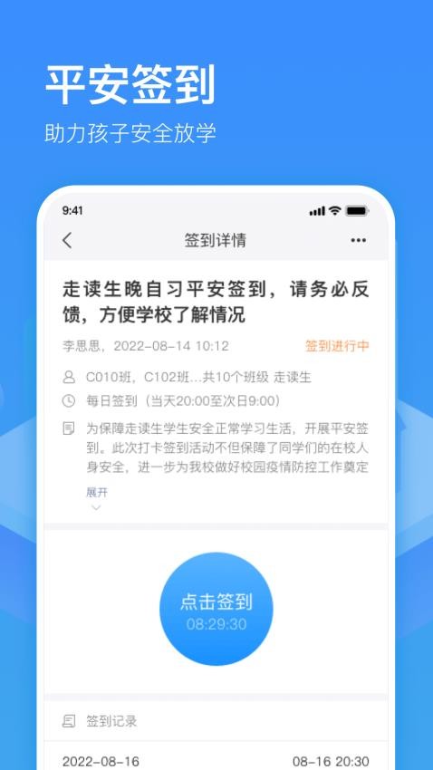 子贵校园app(4)