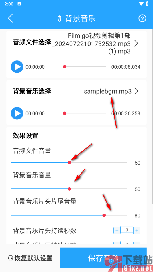 音频剪辑助手app给音频添加背景音乐的方法