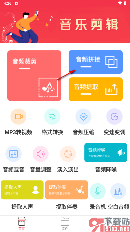 音频剪辑编辑大师app将多个音频拼接在一起的方法