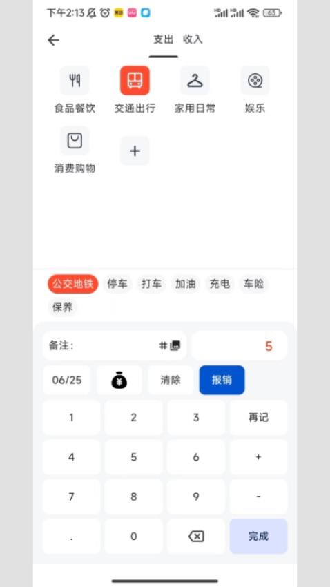 小鹿记账app(4)