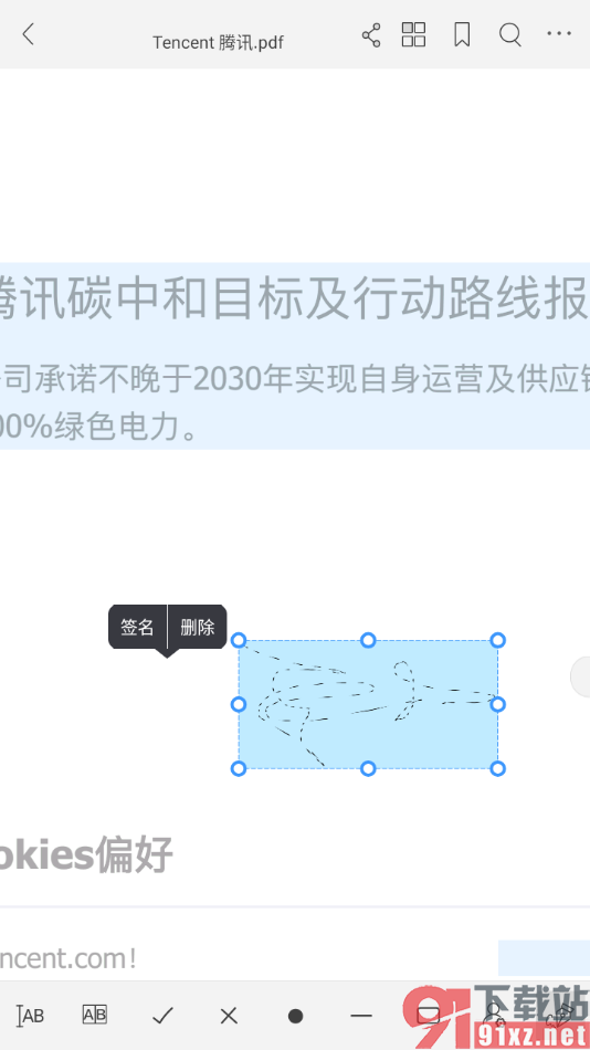 福昕PDF编辑器手机版进行手写签名的方法