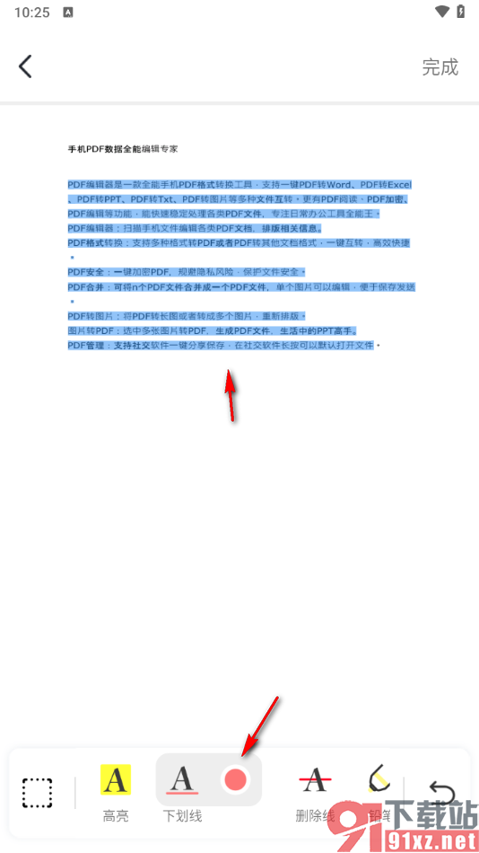 转转大师PDF编辑器手机版插入下划线的方法