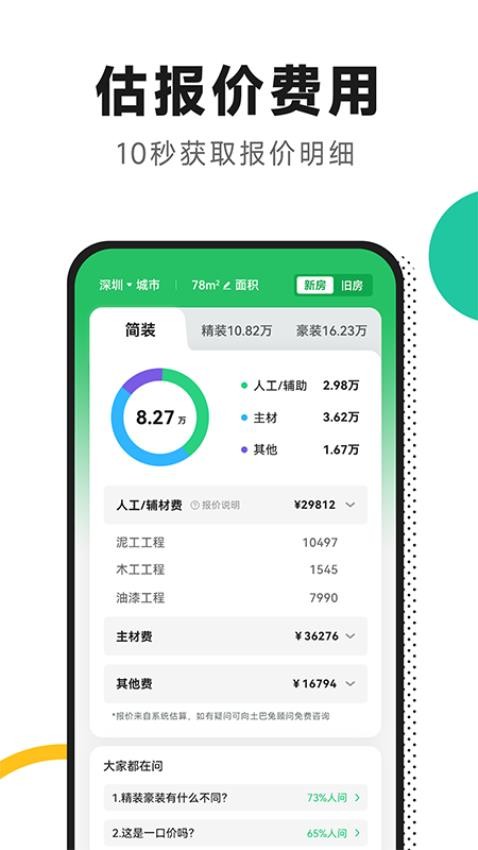 新房装修app(1)