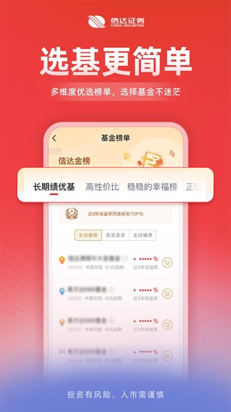 信达天下app(4)