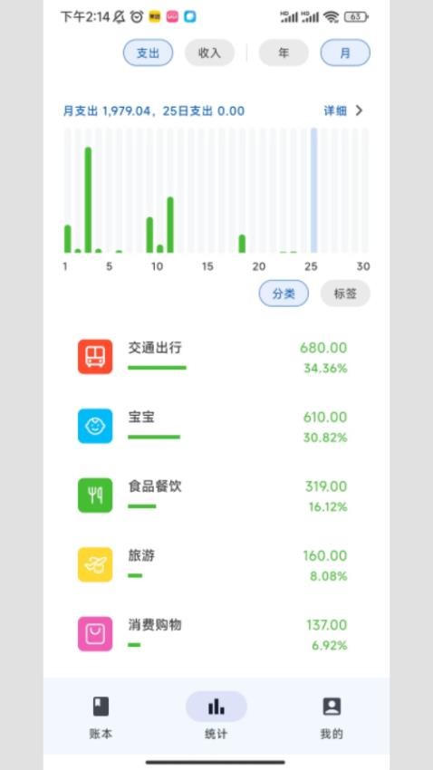 小鹿记账app(2)